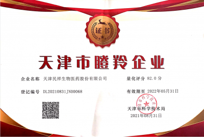 合乐hl888瞪羚企业证书